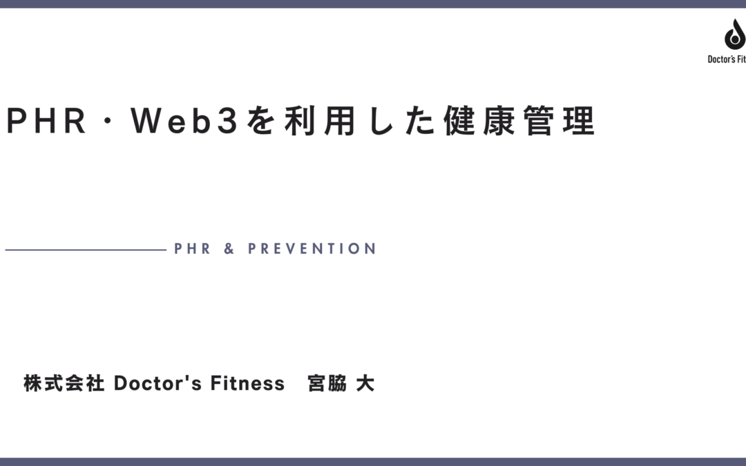 関西学院大学にてPHRの講義