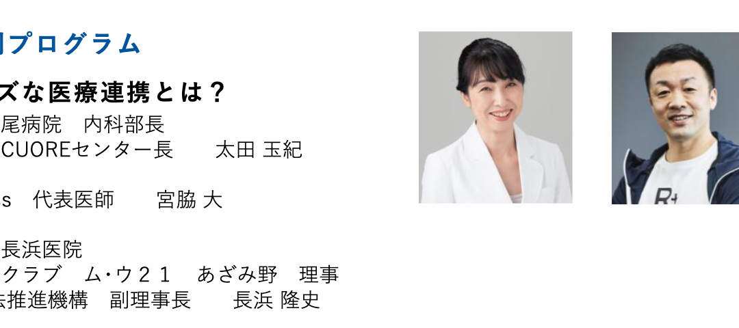 第4回 健康増進施設学術大会に登壇